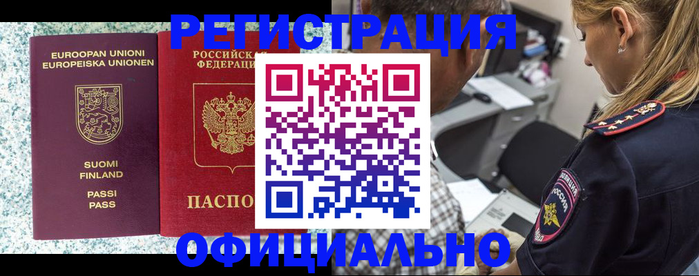 временная регистрация для школы в Губкине