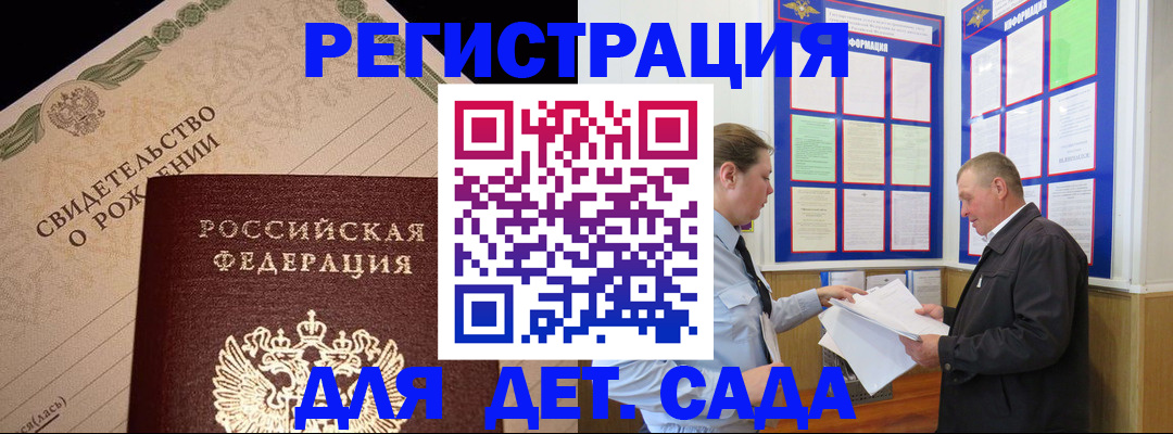 регистрация для дет. сада в Губкине