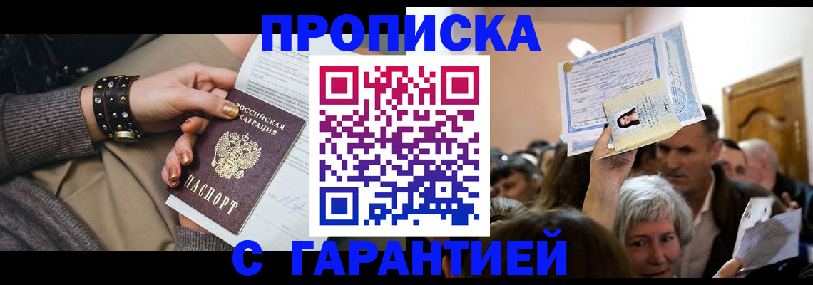 временная регистрация для школы в Губкине