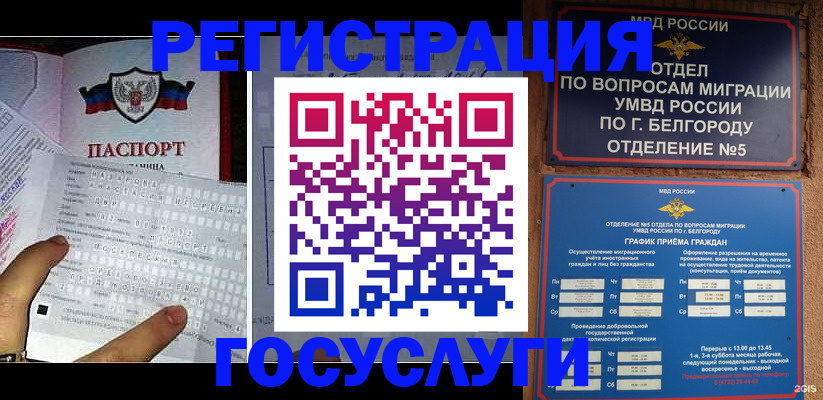 временная регистрация в квартире в Губкине