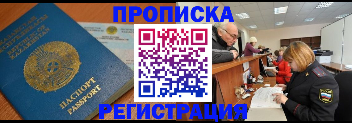 купить прописку в Губкине